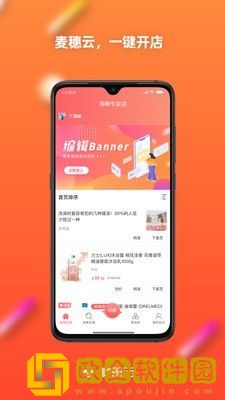 麦穗云app
