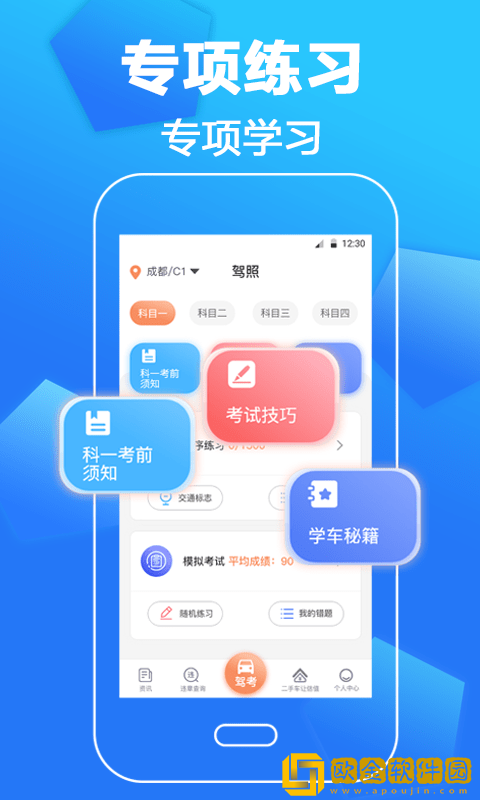 驾考一本通