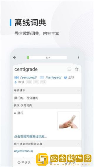 欧路背单词ios