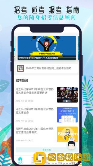 云南招考手机版