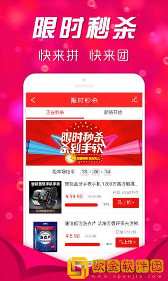 快拼团手机版