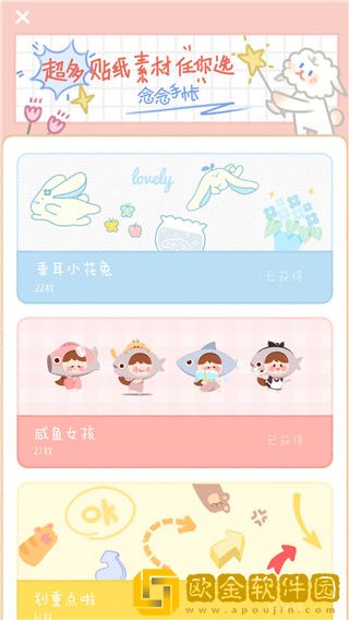 念念手帐免费版