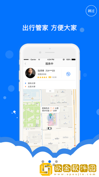 辣椒出行