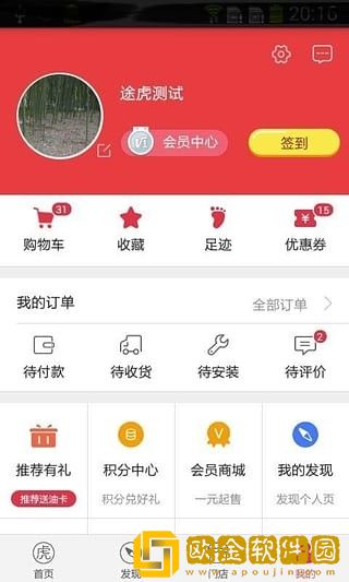途虎养车app下载