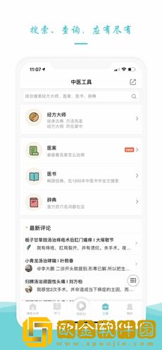 中医在线