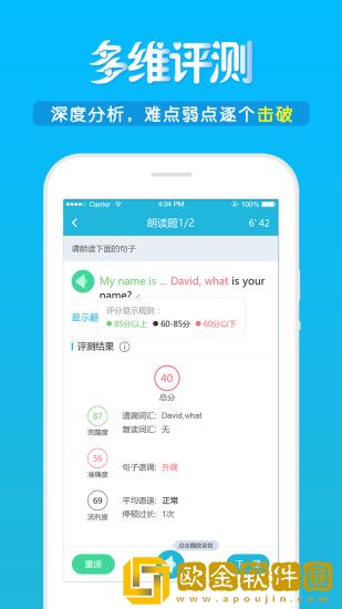 天闻口语手机版
