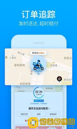 饿了么外卖安装2021