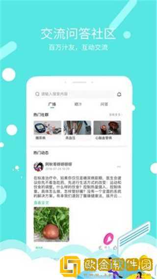 乐汁健康