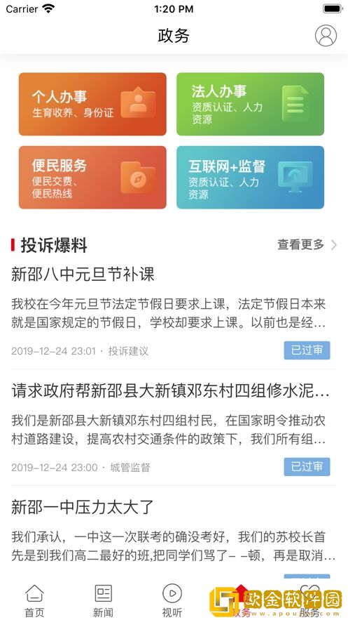 新新邵