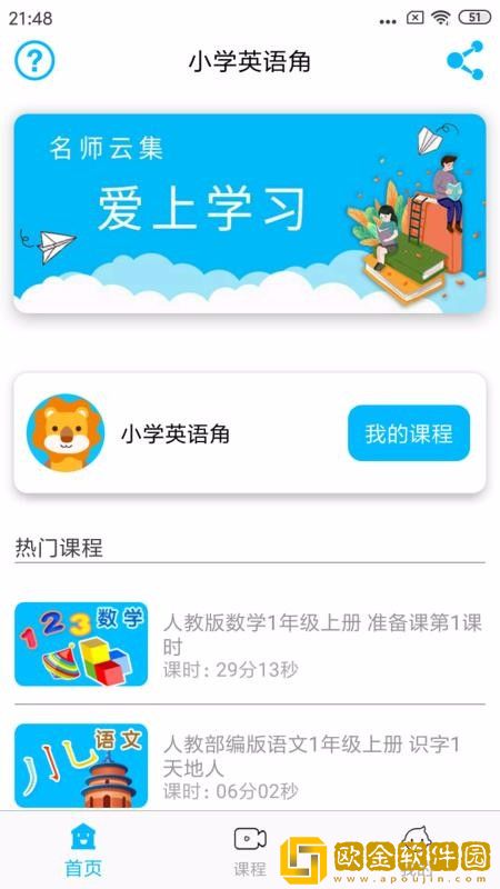 小学英语角
