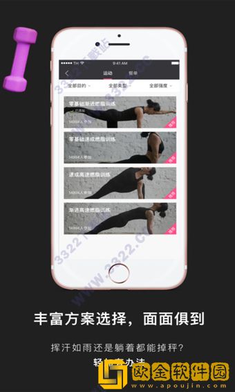 轻加减肥app