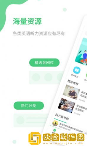 青柠英语听力