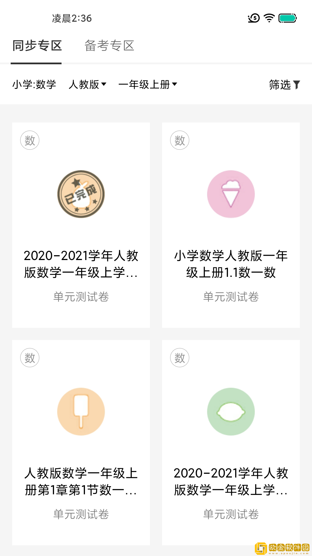 疯狂刷题