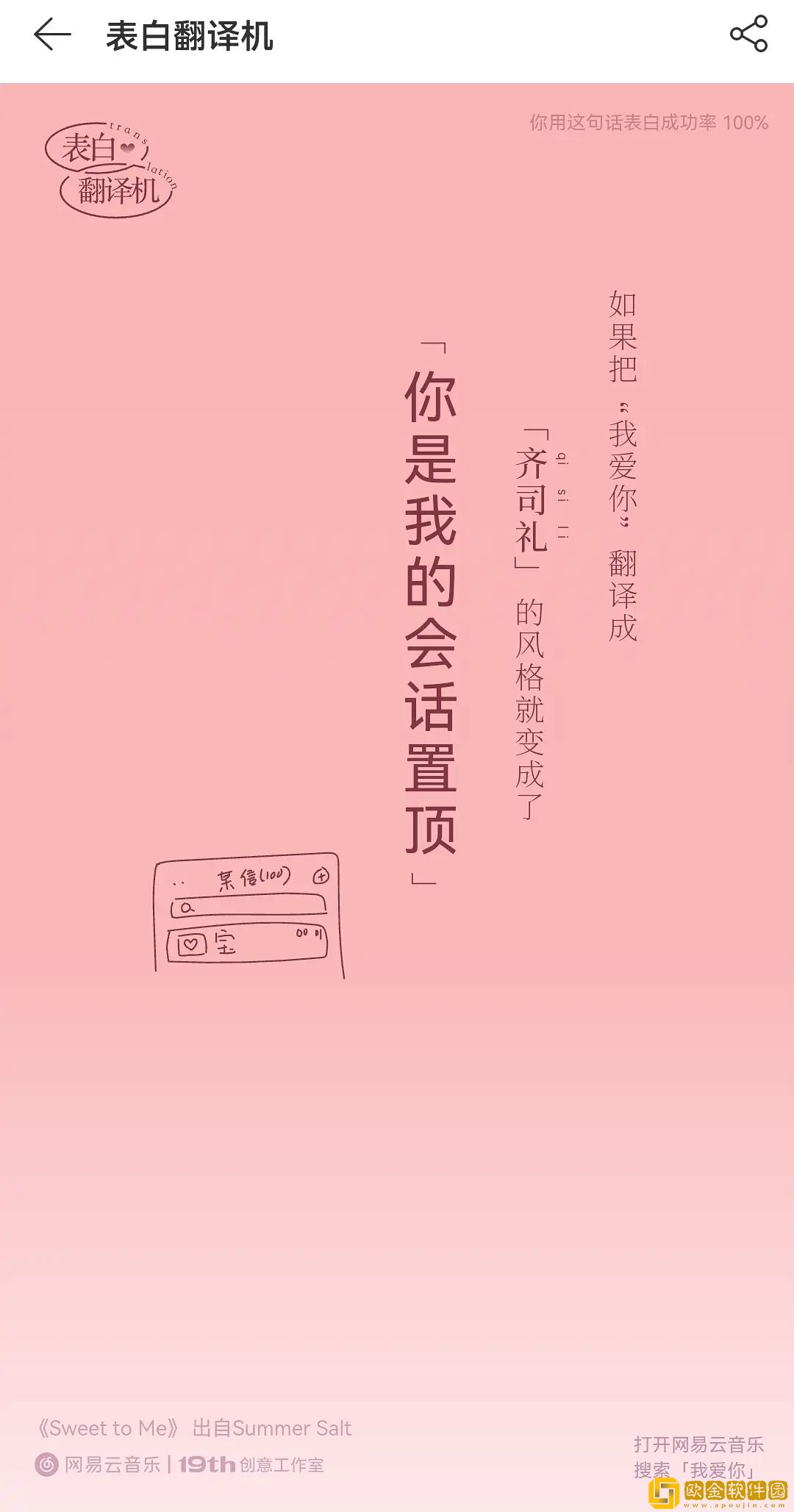 七夕网易云音乐表白翻译机