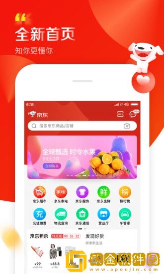 京东双11抢红包神器安卓版2020