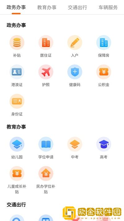山东本地宝APP快速