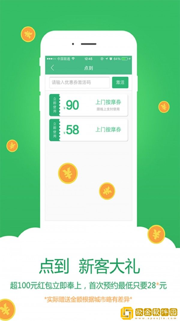 点到按摩