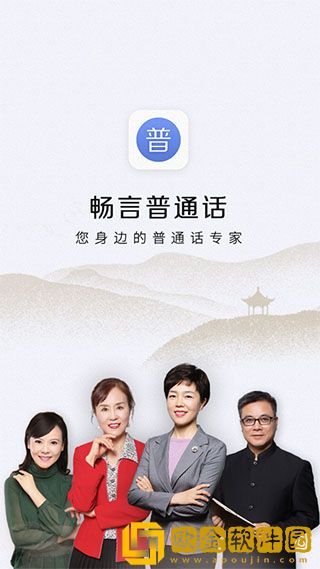 畅言普通话2021最新版