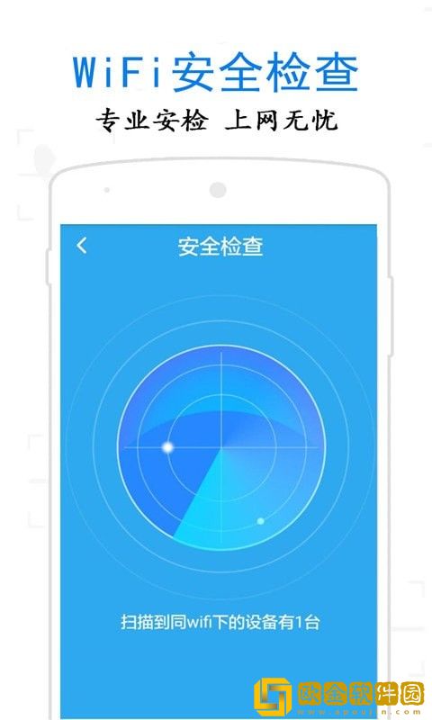 万通WiFi钥匙手机版