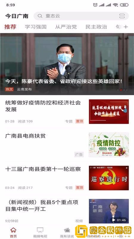 今日广南最新版