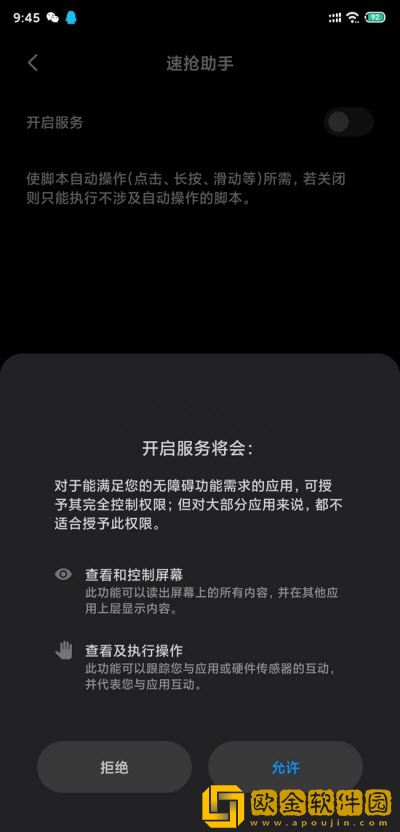 速抢助手
