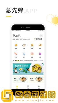 急先蜂
