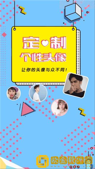 头像制作