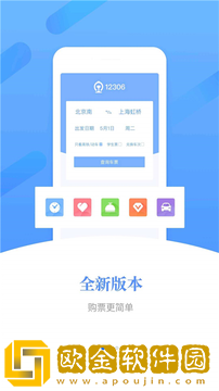铁路12306最新版