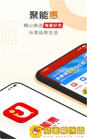 聚能惠