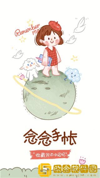 念念手帐免费版