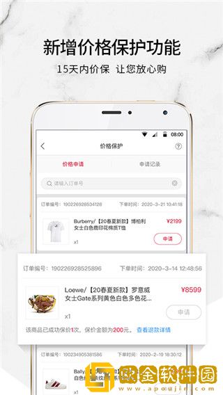 珍品网安卓版