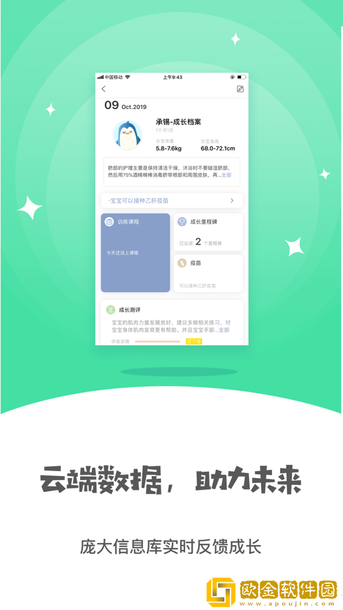 慢慢早教