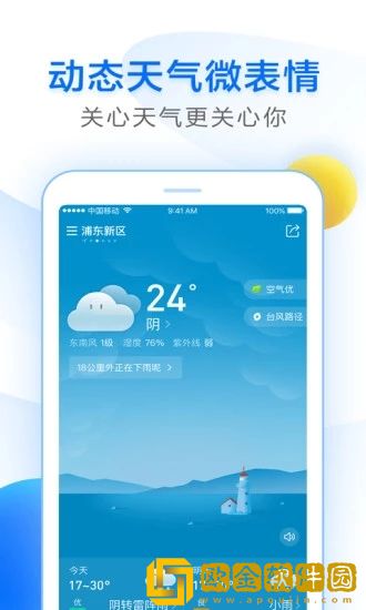 知心天气安卓最新版