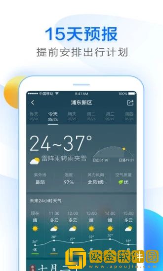 知心天气安卓最新版