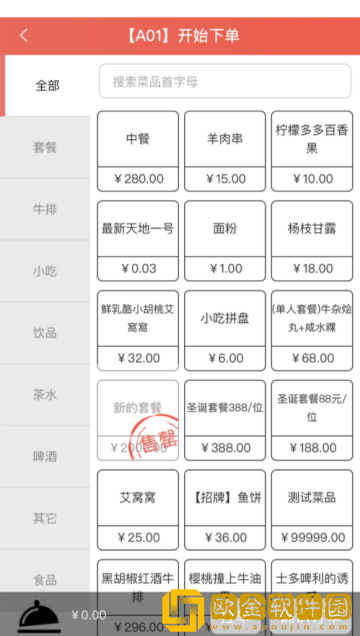 一叮点餐