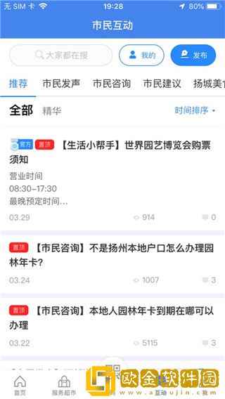 我的扬州APP最新版