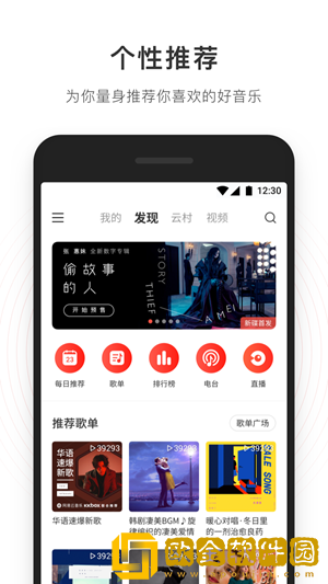 网易云音乐2021最新版