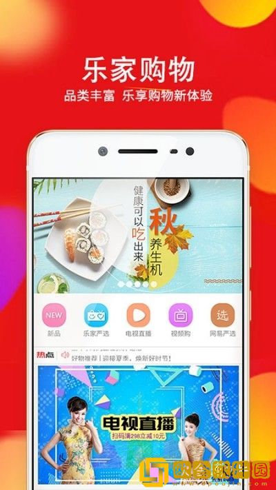 乐家购物