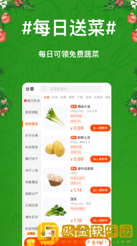 物格买菜