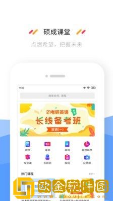 硕成课堂