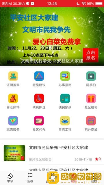 渭南社区