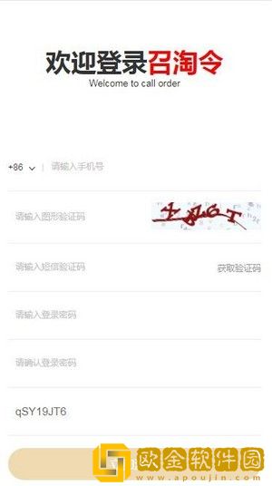 召淘令