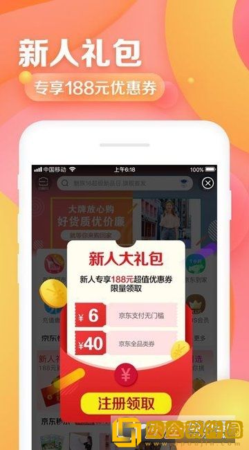 京东双11抢红包神器安卓版2020