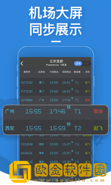 飞常准
