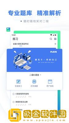粉笔计算机二级题库
