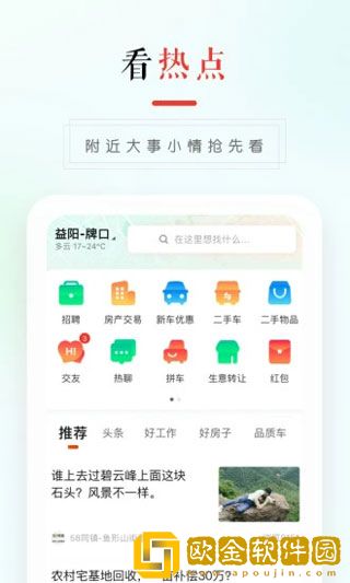 58同城本地宝