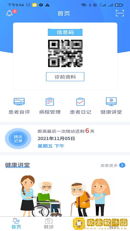 悦动患者