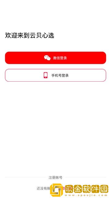 云贝心选
