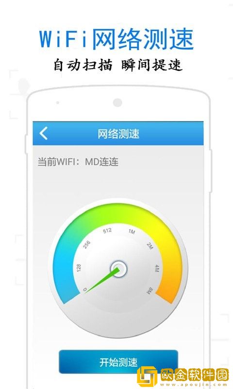 万通WiFi钥匙手机版