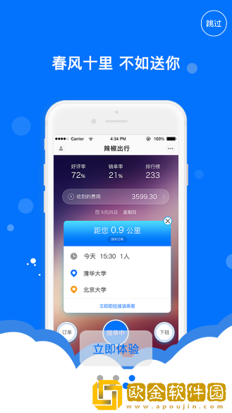 辣椒出行
